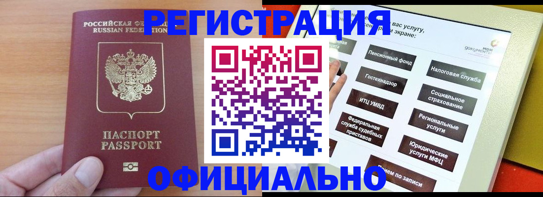 прописка штамп в Рассказово