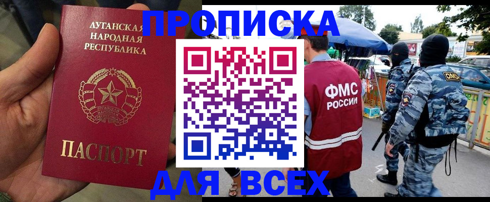 прописка для работы в Рассказово