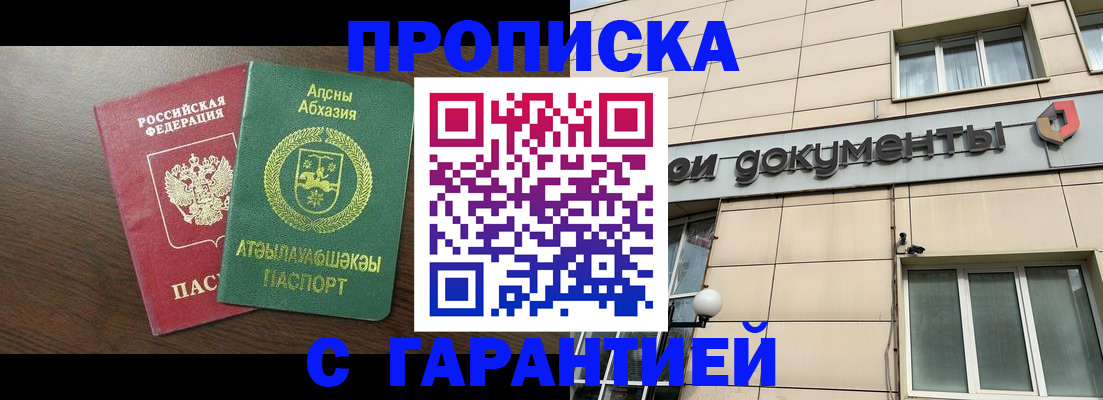 прописка в Рассказово
